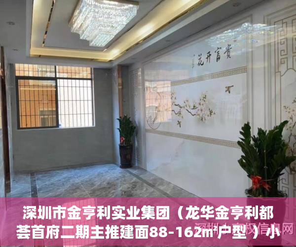 深圳市金亨利实业集团（龙华金亨利都荟首府二期主推建面88-162㎡户型 ）小产权房子顶楼漏水怎么办，