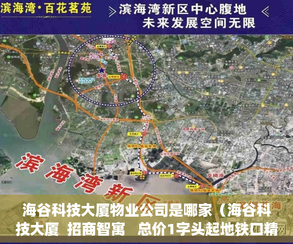 海谷科技大厦物业公司是哪家（海谷科技大厦  招商智寓   总价1字头起地铁口精智收藏 ）小产权的二手房交易需要多久，