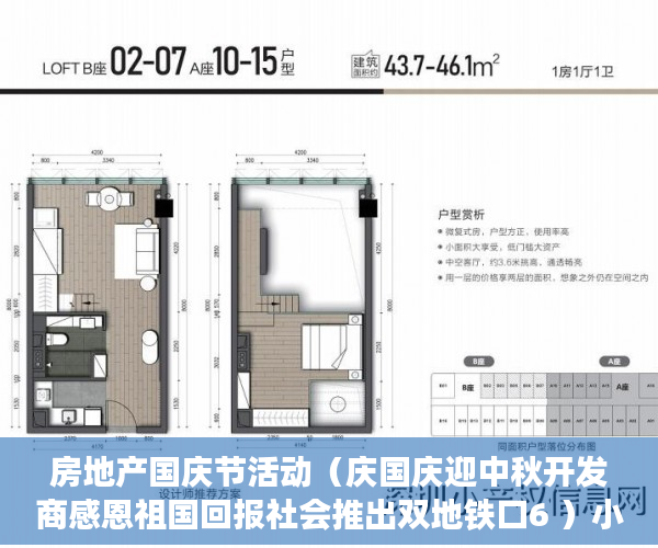 房地产国庆节活动（庆国庆迎中秋开发商感恩祖国回报社会推出双地铁口6 ）小产权房水电价格高怎么处理，