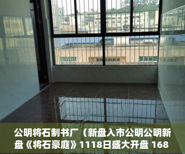 公明将石制书厂（新盘入市公明公明新盘《将石豪庭》1118日盛大开盘 168 ）二手房7楼小产权怎么处理，