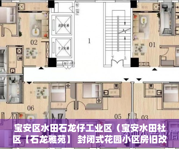宝安区水田石龙仔工业区（宝安水田社区【石龙雅苑】 封闭式花园小区房旧改范围内 ）小产权房公证怎么办，