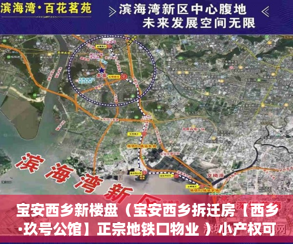 宝安西乡新楼盘（宝安西乡拆迁房【西乡·玖号公馆】正宗地铁口物业 ）小产权可以分期多久，