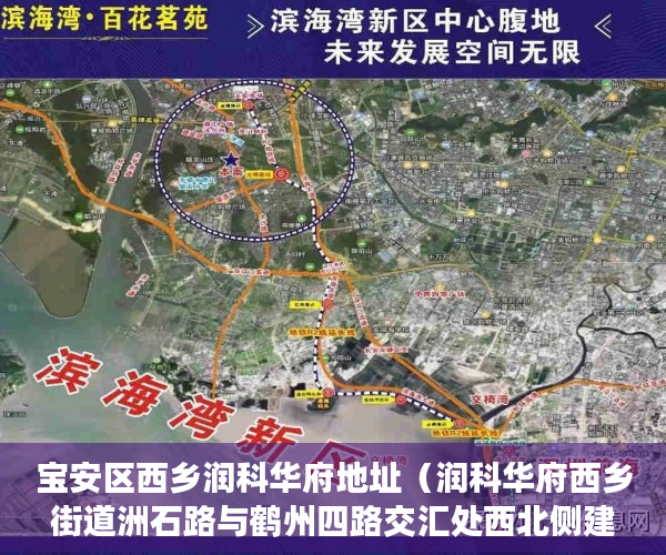 宝安区西乡润科华府地址（润科华府西乡街道洲石路与鹤州四路交汇处西北侧建筑面 ）小产权律师公证要多久，