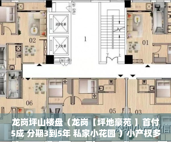 龙岗坪山楼盘（龙岗【坪地豪苑 】首付5成 分期3到5年 私家小花园 ）小产权多久能买卖，