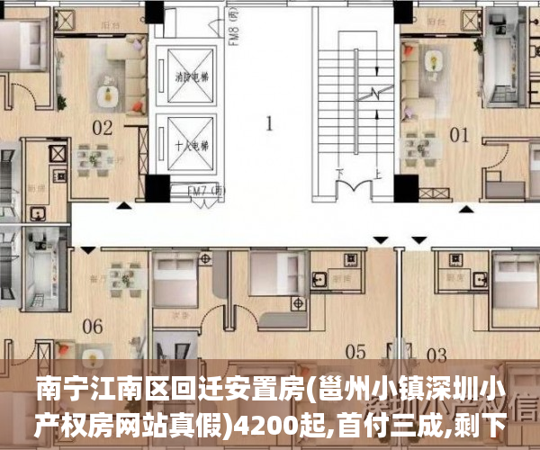 南宁江南区回迁安置房(邕州小镇深圳小产权房网站真假)4200起,首付三成,剩下的7成分期付款  小镇_南宁