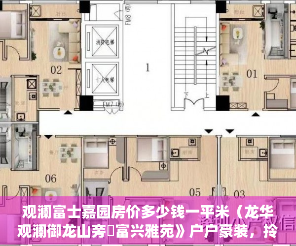 观澜富士嘉园房价多少钱一平米（龙华观澜御龙山旁巜富兴雅苑》户户豪装，拎包入住 ）深圳小产权房产证多久能办下来，