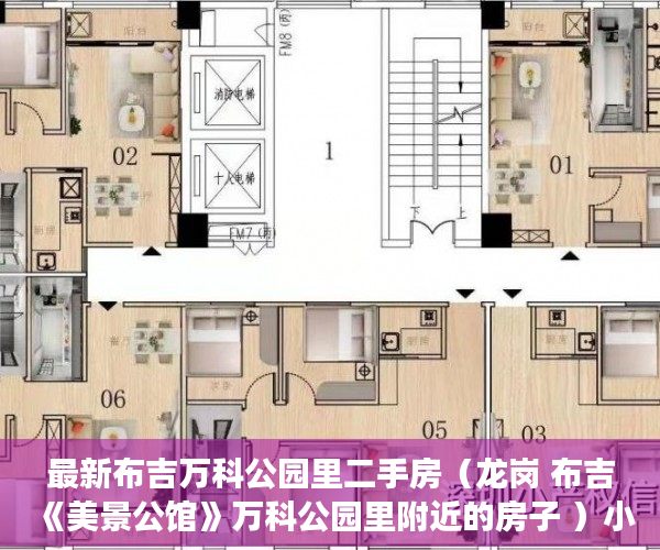 最新布吉万科公园里二手房（龙岗 布吉《美景公馆》万科公园里附近的房子 ）小产权房怎么卖，