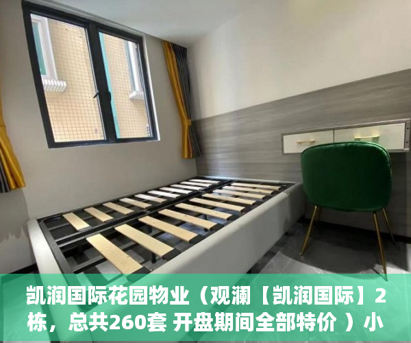 凯润国际花园物业（观澜【凯润国际】2栋，总共260套 开盘期间全部特价 ）小产权村委过户需要多久，