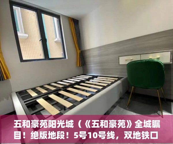 五和豪苑阳光城（《五和豪苑》全城瞩目！绝版地段！5号10号线，双地铁口 ）小产权房使用年限是多久，