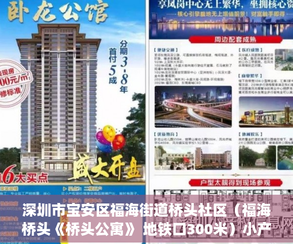 深圳市宝安区福海街道桥头社区（福海桥头《桥头公寓》 地铁口300米）小产权房抵押贷款贷多久，
