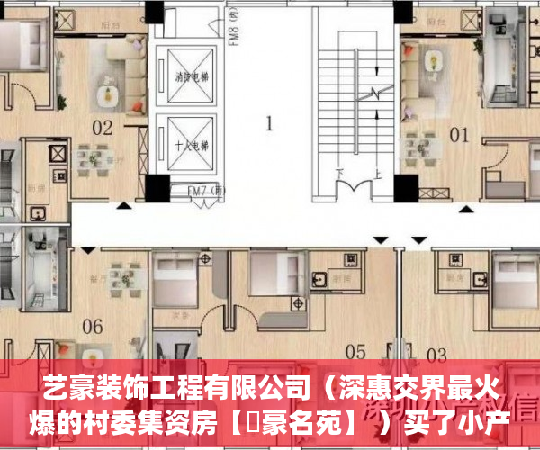 艺豪装饰工程有限公司（深惠交界最火爆的村委集资房【藝豪名苑】 ）买了小产权房能住多久，