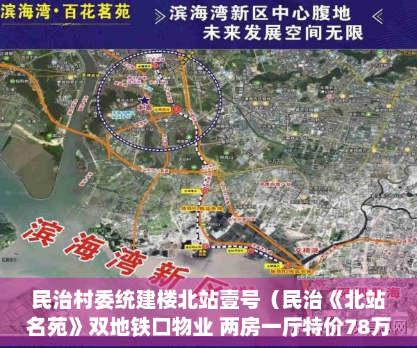 民治村委统建楼北站壹号（民治《北站名苑》双地铁口物业 两房一厅特价78万套起 ）小产权房资料律师会保留多久，