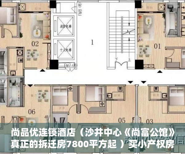 尚品优连锁酒店（沙井中心《尚富公馆》真正的拆迁房7800平方起 ）买小产权房后多久能拿到房产证，