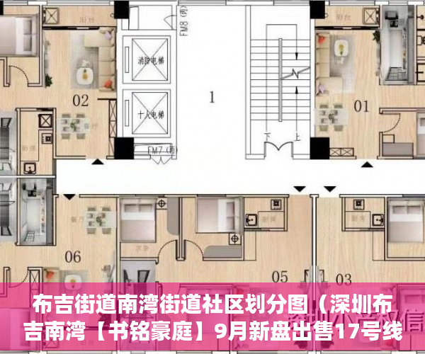 布吉街道南湾街道社区划分图（深圳布吉南湾【书铭豪庭】9月新盘出售17号线旁 ）小产权期限多久，