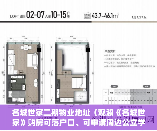 名城世家二期物业地址（观澜《名城世家》购房可落户口、可申请周边公立学校 ）小产权分割商铺能用多久，