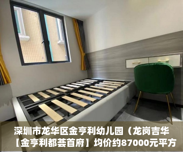 深圳市龙华区金亨利幼儿园（龙岗吉华【金亨利都荟首府】均价约87000元平方米 ）小产权房子的使用年限是多久，