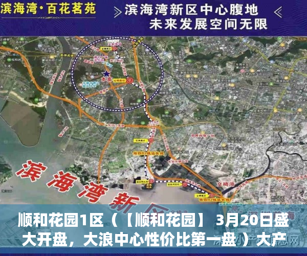 顺和花园1区（【顺和花园】 3月20日盛大开盘，大浪中心性价比第一盘 ）大产权转小产权了多久可以出售，