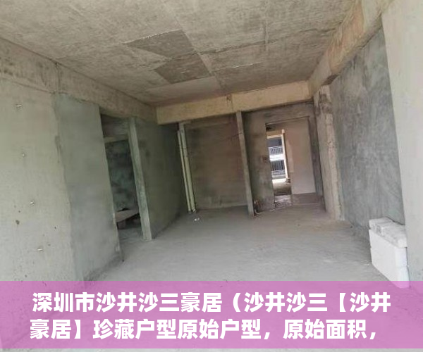 深圳市沙井沙三豪居（沙井沙三【沙井豪居】珍藏户型原始户型，原始面积， ）购买了小产权房户口怎么办，
