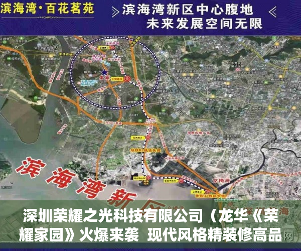深圳荣耀之光科技有限公司（龙华《荣耀家园》火爆来袭  现代风格精装修高品质 ）买村委小产权房子怎么办，