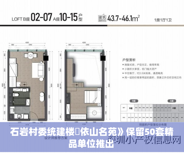 石岩村委统建楼巜依山名苑》保留50套精品单位推出 