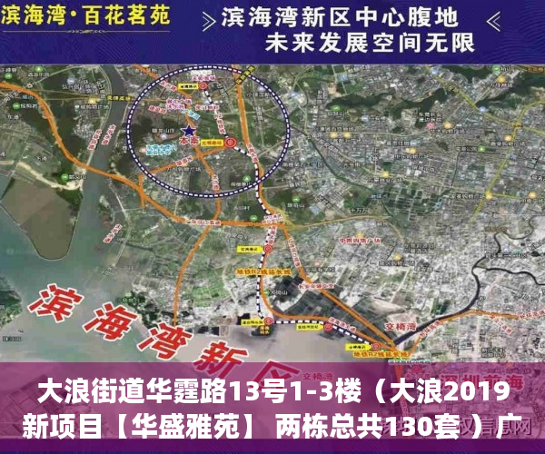 大浪街道华霆路13号1-3楼（大浪2019新项目【华盛雅苑】 两栋总共130套 ）广州小产权房网签后多久交房，
