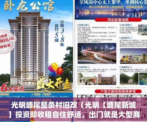 光明塘尾整条村旧改（光明【塘尾新城】投资即收租自住舒适，出门就是大型商 ）小产权房质保期是多久，
