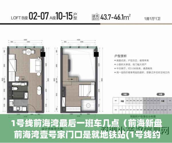 1号线前海湾最后一班车几点（前海新盘 前海湾壹号家门口是就地铁站(1号线约380米 11 ）兰州小产权房产证怎么办，
