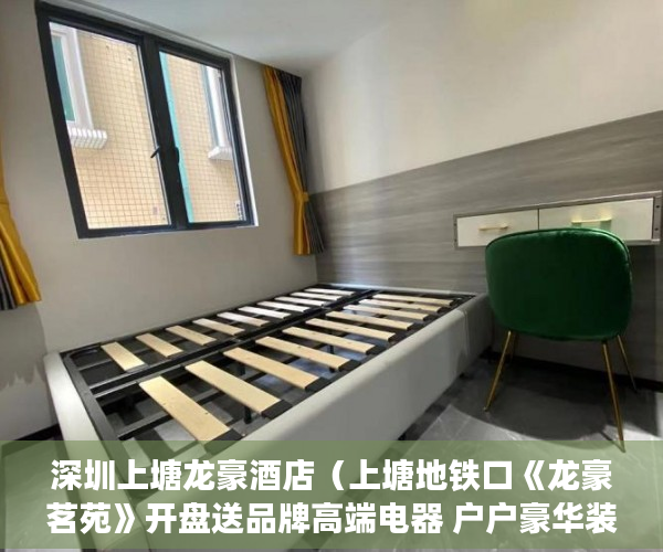 深圳上塘龙豪酒店（上塘地铁口《龙豪茗苑》开盘送品牌高端电器 户户豪华装 ）小产权多久可以更名，