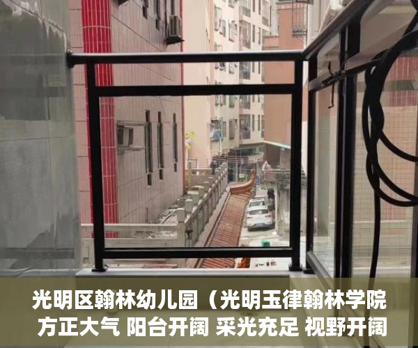 光明区翰林幼儿园（光明玉律翰林学院 方正大气 阳台开阔 采光充足 视野开阔 ）小产权打官司需要多久，