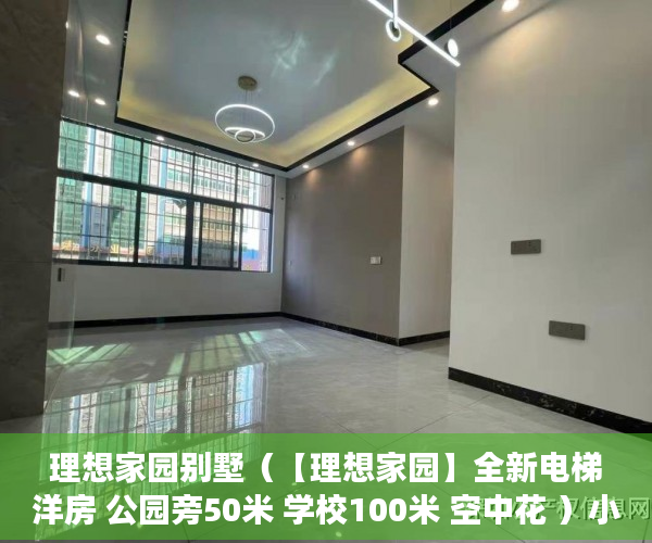 理想家园别墅（【理想家园】全新电梯洋房 公园旁50米 学校100米 空中花 ）小产权大队见证盖章要多久，