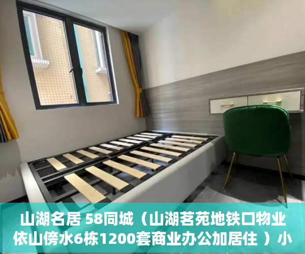 山湖名居 58同城（山湖茗苑地铁口物业依山傍水6栋1200套商业办公加居住 ）小产权证多久下发，