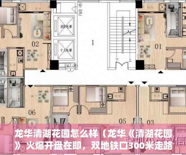 龙华清湖花园怎么样（龙华《清湖花园》 火爆开盘在即，双地铁口300米走路5分 ）小产权房转正要多久，