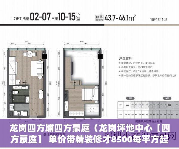龙岗四方埔四方豪庭（龙岗坪地中心【四方豪庭】 单价带精装修才8500每平方起 ）小产权年限是多久，
