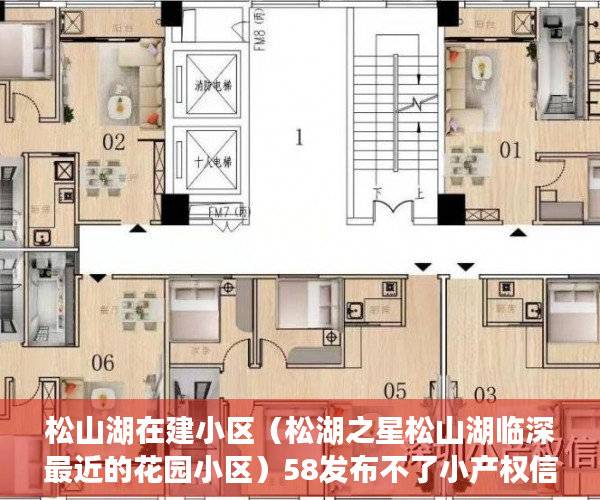 松山湖在建小区（松湖之星松山湖临深最近的花园小区）58发布不了小产权信息怎么办，