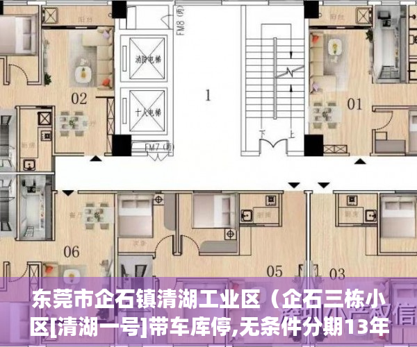 东莞市企石镇清湖工业区（企石三栋小区[清湖一号]带车库停,无条件分期13年,房租抵 ）小产权房律师见证需要多久，