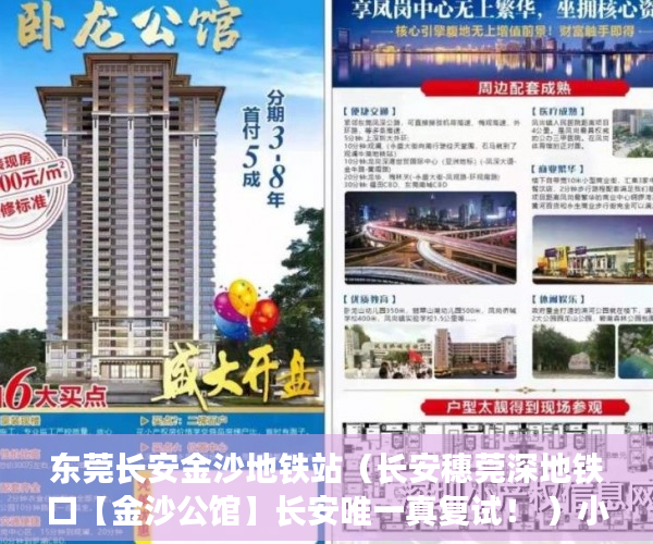 东莞长安金沙地铁站（长安穗莞深地铁口【金沙公馆】长安唯一真复试！ ）小产权房交房后保修期是多久，