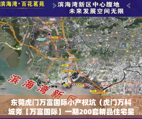 东莞虎门万富国际小产权坑（虎门万科城旁【万富国际】一期200套精品住宅星耀面世 ）小产权房水电价格高怎么处理，