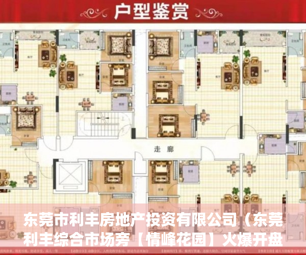 东莞市利丰房地产投资有限公司（东莞利丰综合市场旁【情峰花园】火爆开盘低价出售 ）小产权房多久能转售，