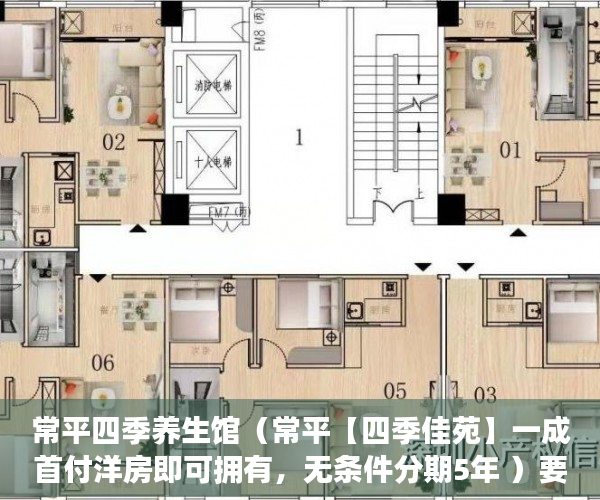 常平四季养生馆（常平【四季佳苑】一成首付洋房即可拥有，无条件分期5年 ）要怎么买小产权房，