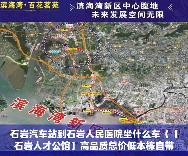 石岩汽车站到石岩人民医院坐什么车（【石岩人才公馆】高品质总价低本栋自带停车 ）买了小产权房子该怎么办，