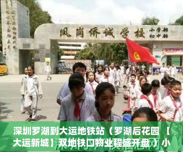 深圳罗湖到大运地铁站（罗湖后花园 【大运新城】双地铁口物业程盛开盘 ）小产权贷款能贷多久，