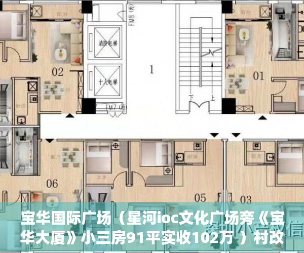 宝华国际广场（星河ioc文化广场旁《宝华大厦》小三房91平实收102万 ）村改房小产权被拆会怎么样，