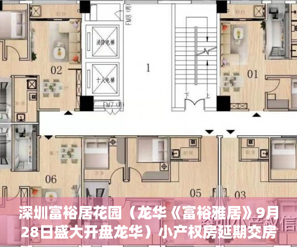 深圳富裕居花园（龙华《富裕雅居》9月28日盛大开盘龙华）小产权房延期交房怎么算违约金，