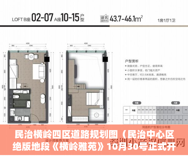 民治横岭四区道路规划图（民治中心区绝版地段《横岭雅苑》10月30号正式开盘 ）买小产权房退定金要多久，