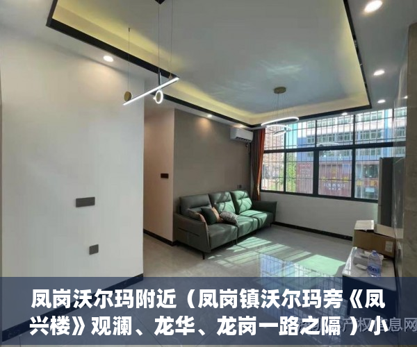 凤岗沃尔玛附近（凤岗镇沃尔玛旁《凤兴楼》观澜、龙华、龙岗一路之隔 ）小产权律师见证有效期多久，
