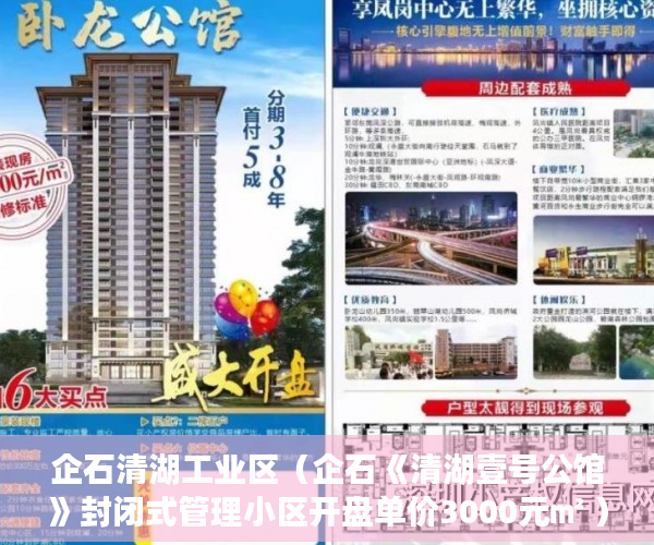 企石清湖工业区（企石《清湖壹号公馆》封闭式管理小区开盘单价3000元㎡ ）购买小产权房怎么办理房产证，