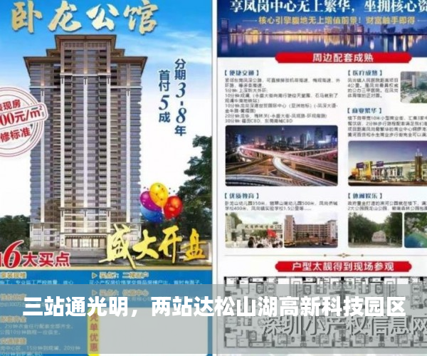 三站通光明，两站达松山湖高新科技园区 