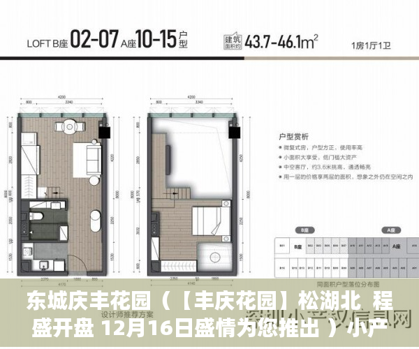 东城庆丰花园（【丰庆花园】松湖北  程盛开盘 12月16日盛情为您推出 ）小产权房子顶楼漏水怎么办，