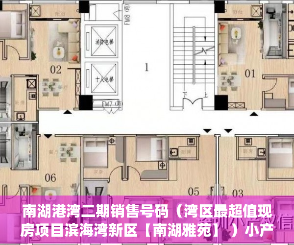 南湖港湾二期销售号码（湾区最超值现房项目滨海湾新区【南湖雅苑】 ）小产权房怎么办证，