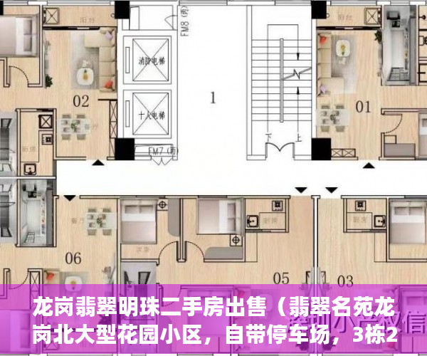 龙岗翡翠明珠二手房出售（翡翠名苑龙岗北大型花园小区，自带停车场，3栋270户，4 ）小产权房怎么买，